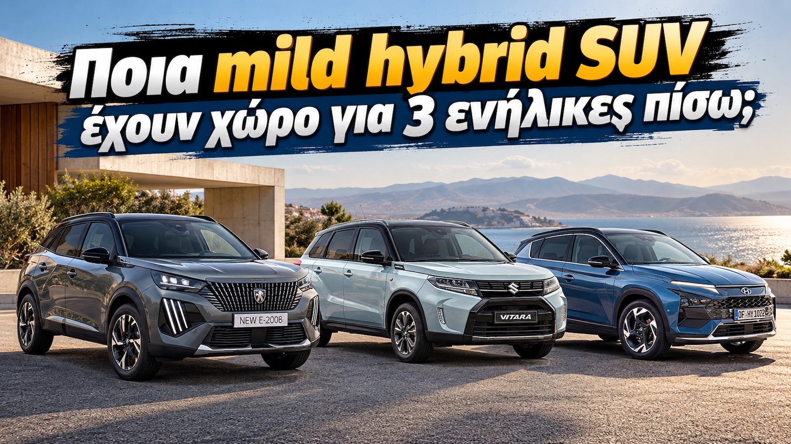 3 μικρά υβριδικά SUV: Ποιο χωρά καλύτερα 3 ενήλικες στο πίσω κάθισμα; 